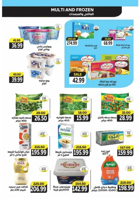 The mart  Madinaty  Offers from 15 to 21 February Ramadan Kareem Offers - Page 14