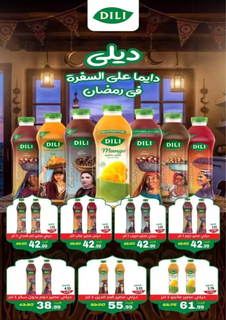 The mart  Madinaty  Offers from 15 to 21 February Ramadan Kareem Offers - Page 19