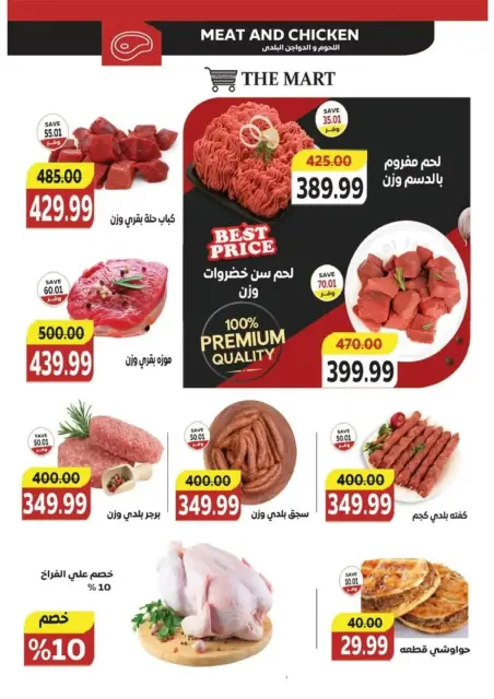The mart  Madinaty  Offers from 15 to 21 February Ramadan Kareem Offers - Page 3