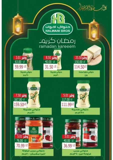 The mart  Madinaty  Offers from 15 to 21 February Ramadan Kareem Offers - Page 26