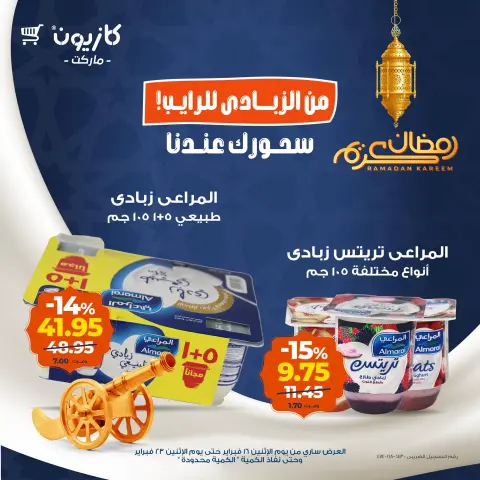 Ofertas de Mercado de Kazión Egipto de 16 a 23 febrero 2026 Oferta de Suhoor para Ramadán - Página 3