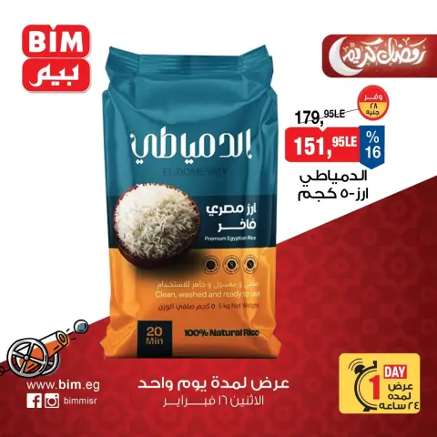 BIM Market Egypt Offers Monday 16 February One day offer - Page 1