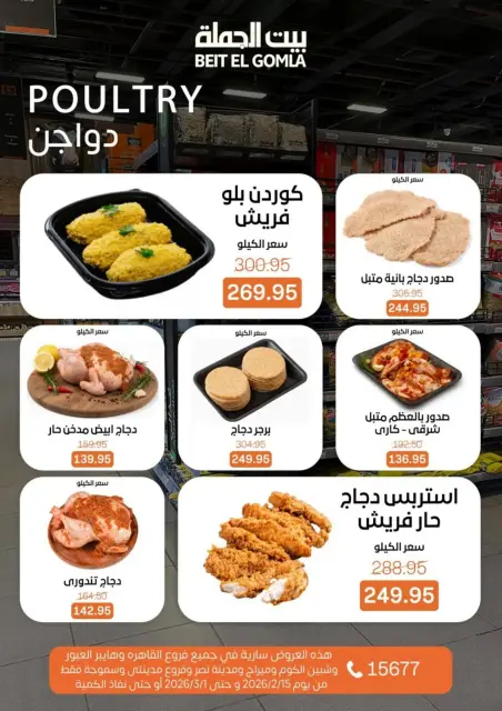 عروض بيت الجملة مصر من 15 فبراير حتى 1 مارس 2026 عروض رمضان كريم - صفحة 17