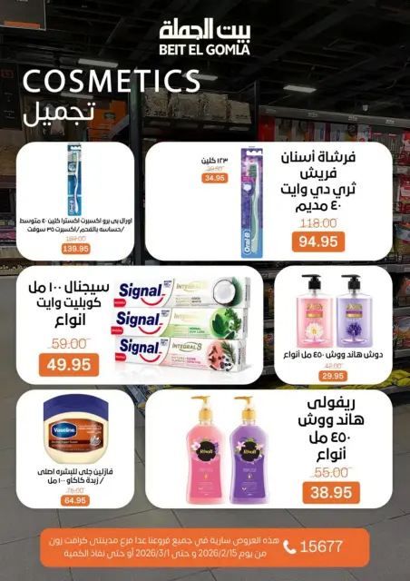 عروض بيت الجملة مصر من 15 فبراير حتى 1 مارس 2026 عروض رمضان كريم - صفحة 66