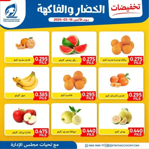 Fintas co-op Kuwait Offers Monday 16 February Vegetable and fruit discounts - Page 1