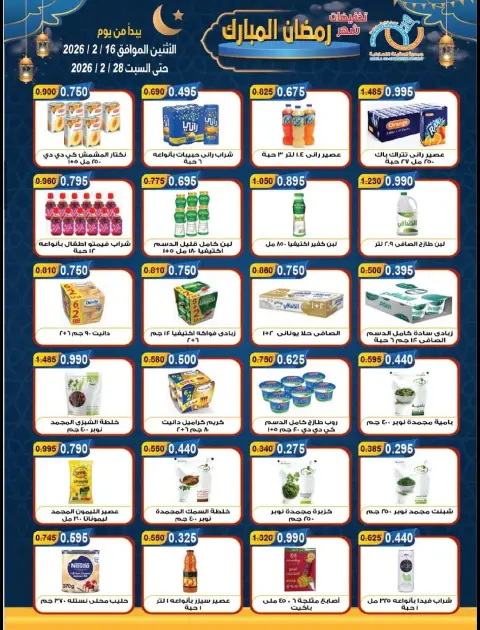Offres Coopérative Alegaila Koweït de 16 à 28 février 2026 Réductions Ramadan Mubarak - Page 11