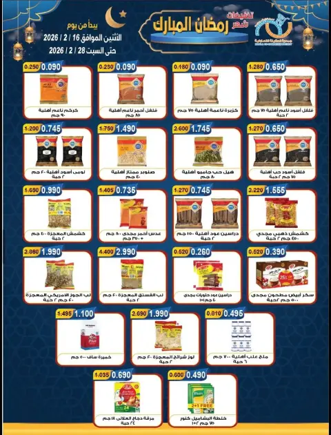 Offres Coopérative Alegaila Koweït de 16 à 28 février 2026 Réductions Ramadan Mubarak - Page 17