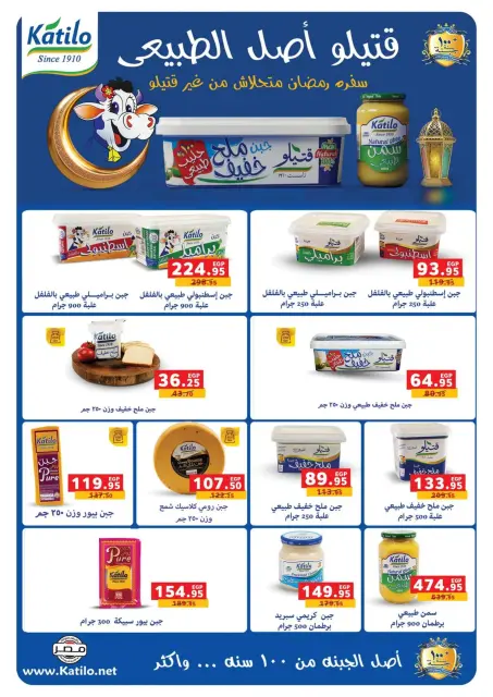 Panda Egypt Offers from 16 February to 3 March 2026 Ramadan Kareem Offers - Page 25