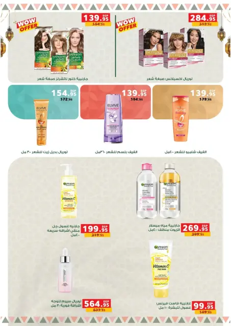 Panda Egypt Offers from 16 February to 3 March 2026 Ramadan Kareem Offers - Page 49