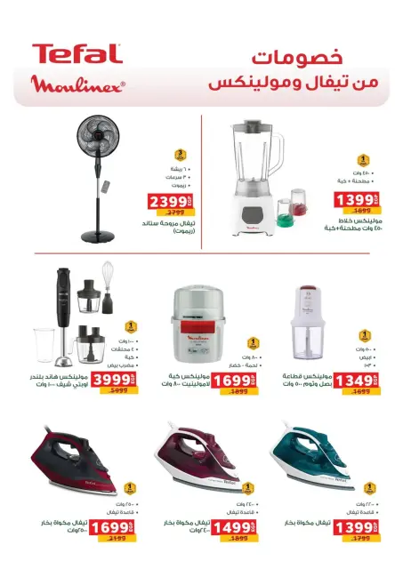 Panda Egypt Offers from 16 February to 3 March 2026 Ramadan Kareem Offers - Page 71