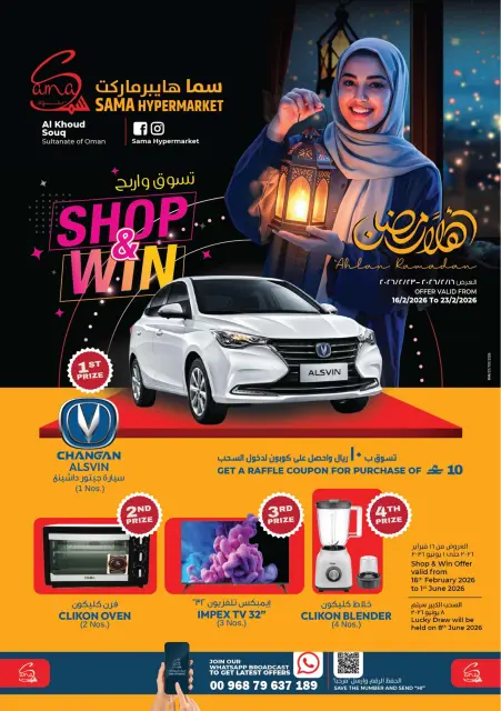 Ofertas de Hipermercado Sama Oman de 16 a 23 febrero 2026 Ofertas de Ramadán de Ahlan - Página 1