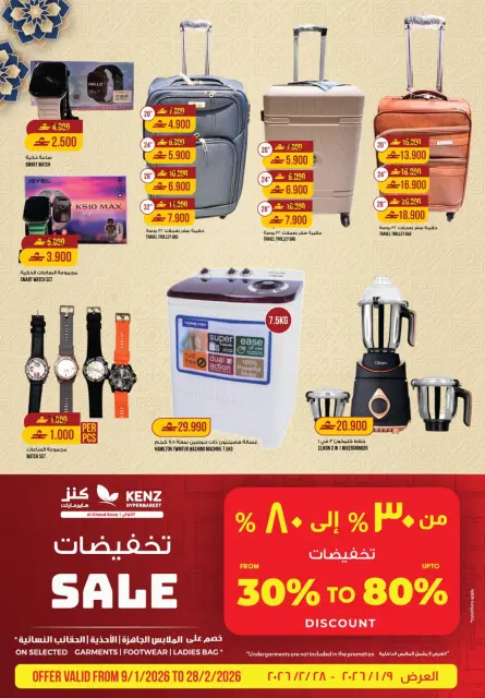 Ofertas de Hipermercado Kenz  Al Khoud  de 15 a 21 febrero Ofertas de Ramadán Kareem - Página 3