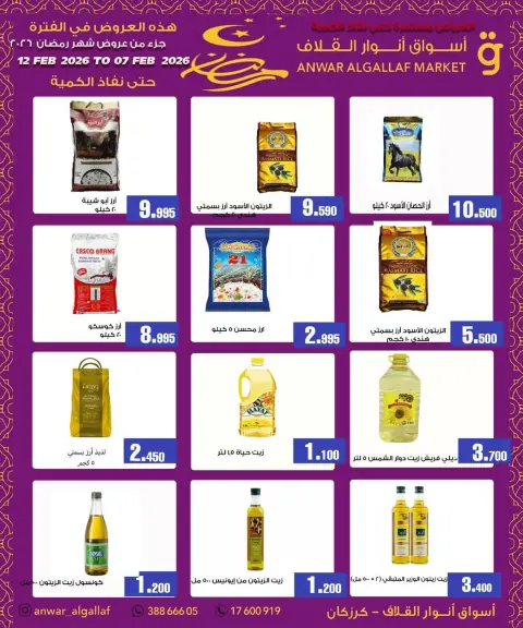 Ofertas de Mercados de Anwar Algallaf  Karzakan  de 12 a 23 febrero Ofertas de Ramadán Kareem - Página 10