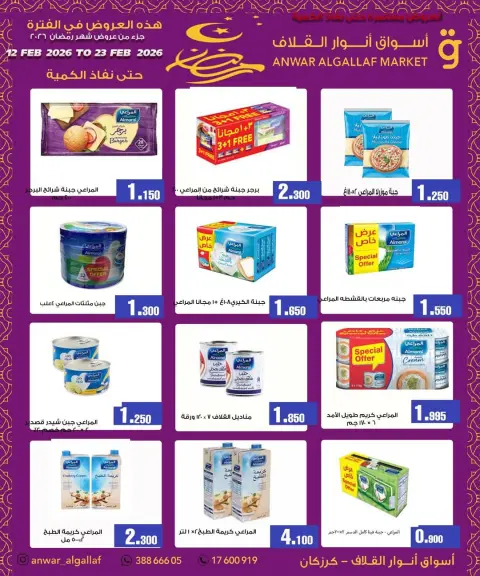 Ofertas de Mercados de Anwar Algallaf  Karzakan  de 12 a 23 febrero Ofertas de Ramadán Kareem - Página 7