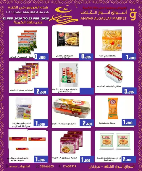 Ofertas de Mercados de Anwar Algallaf  Karzakan  de 12 a 23 febrero Ofertas de Ramadán Kareem - Página 5