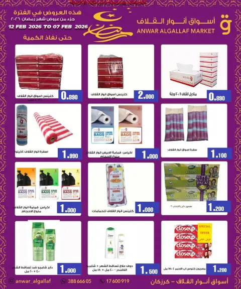 Ofertas de Mercados de Anwar Algallaf  Karzakan  de 12 a 23 febrero Ofertas de Ramadán Kareem - Página 3