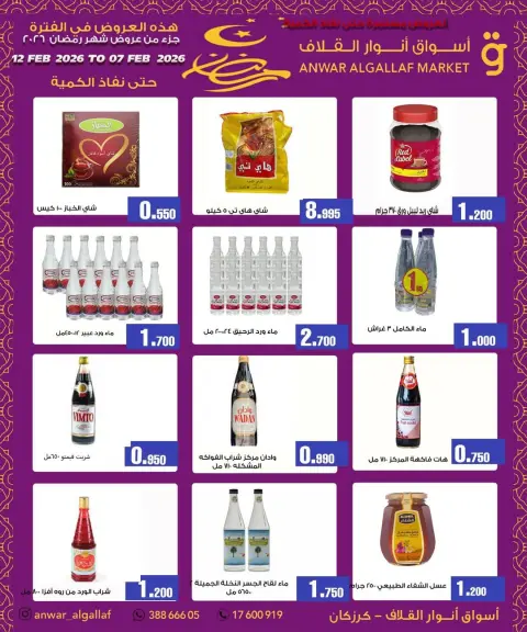 Ofertas de Mercados de Anwar Algallaf  Karzakan  de 12 a 23 febrero Ofertas de Ramadán Kareem - Página 11