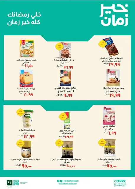 Kheir Zaman Egypt Offers from 11 to 28 February 2026 Ramadan Offers - Page 3
