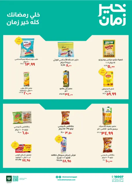 Kheir Zaman Egypt Offers from 11 to 28 February 2026 Ramadan Offers - Page 4