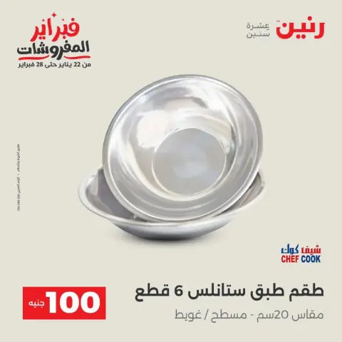 Raneen Egypt Offers from 17 to 18 February 2026 The 100 EGP Offer - Page 31