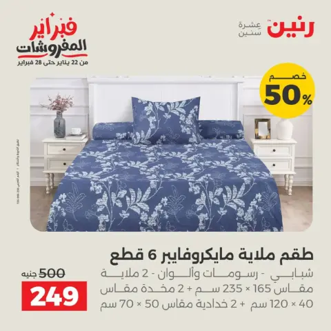 Raneen Egypt Offers Tuesday 17 February Furniture offers - Page 8