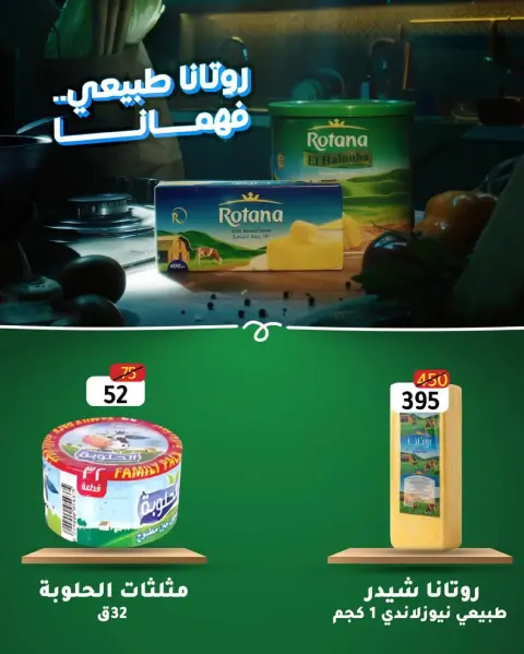 Wekalet Elmansoura Egypt Offers from 16 February to 10 March 2026 Ramadan Offers - Page 15
