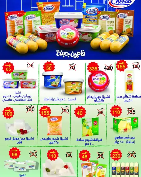 Wekalet Elmansoura Egypt Offers from 16 February to 10 March 2026 Ramadan Offers - Page 3