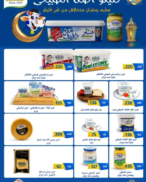 Wekalet Elmansoura Egypt Offers from 16 February to 10 March 2026 Ramadan Offers - Page 7