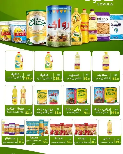 Wekalet Elmansoura Egypt Offers from 16 February to 10 March 2026 Ramadan Offers - Page 64