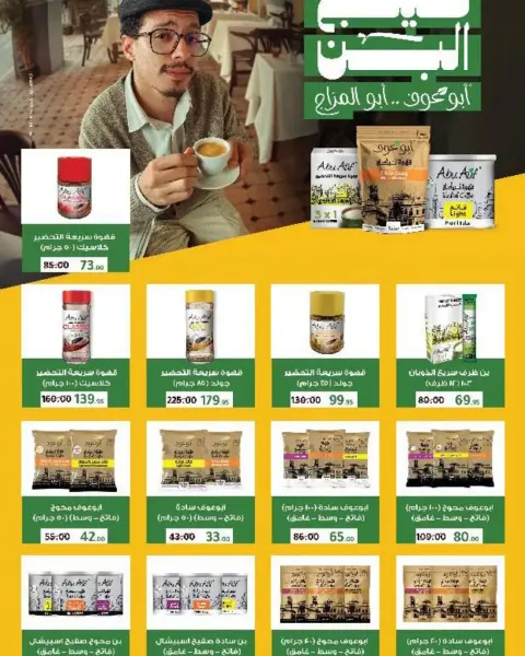 Wekalet Elmansoura Egypt Offers from 16 February to 10 March 2026 Ramadan Offers - Page 81