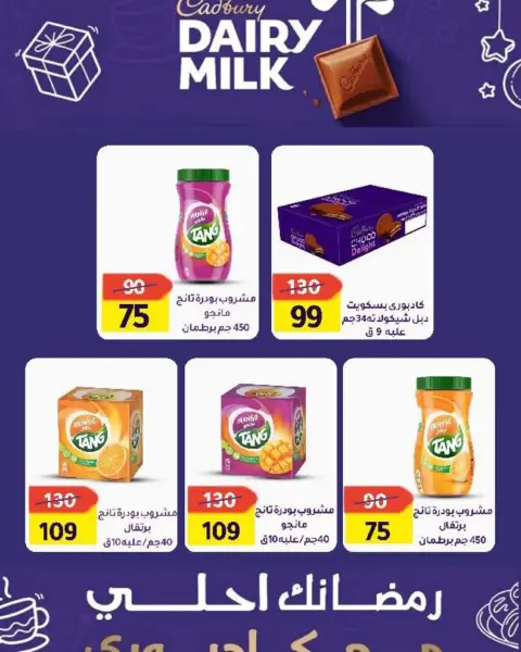 Wekalet Elmansoura Egypt Offers from 16 February to 10 March 2026 Ramadan Offers - Page 92