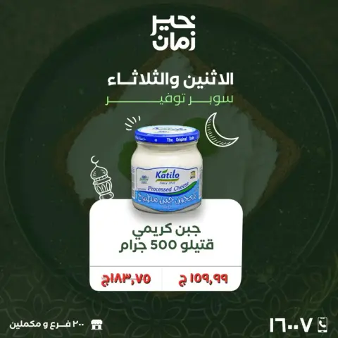 Kheir Zaman Egypt Offers from 16 to 17 February 2026 Midweek Deals - Page 9