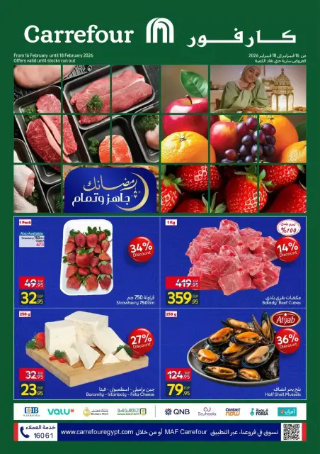 Carrefour Egypt Offers from 16 to 18 February 2026 Fresh deals - Page 1