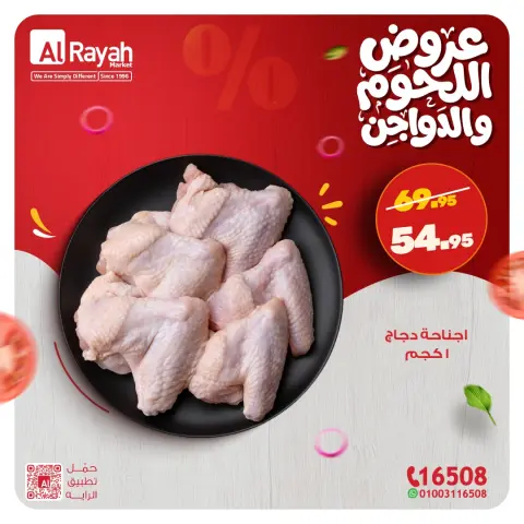 Al Rayah Market Egypt Offers from 16 to 21 February 2026 Meat and poultry offers - Page 5