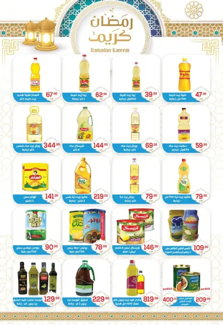 Offres El mhallawy Sons Egypte de 16 à 25 février 2026 Offres Ramadan - Page 16