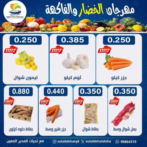 Ofertas de cooperativa Sulaibikhat Al-Doha Kuwait de 16 a 17 febrero 2026 Ofertas del Festival de Frutas y Verduras - Página 3