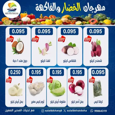 Ofertas de cooperativa Sulaibikhat Al-Doha Kuwait de 16 a 17 febrero 2026 Ofertas del Festival de Frutas y Verduras - Página 2