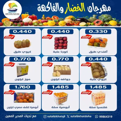 Ofertas de cooperativa Sulaibikhat Al-Doha Kuwait de 16 a 17 febrero 2026 Ofertas del Festival de Frutas y Verduras - Página 4