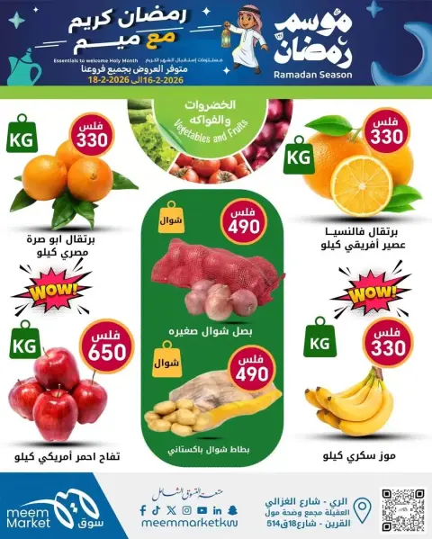 Meem Market Kuwait Offers from 16 to 18 February 2026 Vegetable and fruit offers - Page 1