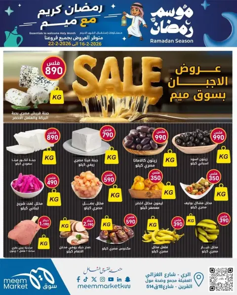 Meem Market Kuwait Offers from 16 to 22 February 2026 Cheese offers - Page 1