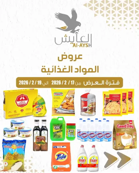 Al Ayesh market Kuwait Offers from 17 to 19 February 2026 Saving Deals - Page 1