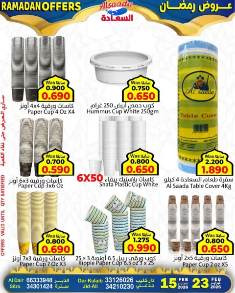 Ofertas de Mercados Al Saada Bahréin de 15 a 23 febrero 2026 Ofertas de Ramadán - Página 6