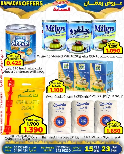 Ofertas de Mercados Al Saada Bahréin de 15 a 23 febrero 2026 Ofertas de Ramadán - Página 20