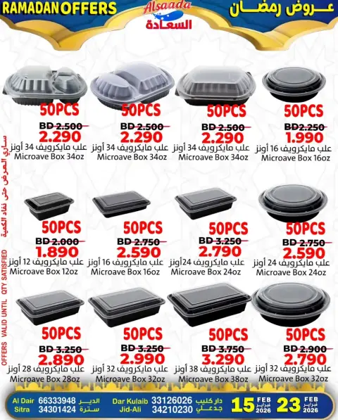 Ofertas de Mercados Al Saada Bahréin de 15 a 23 febrero 2026 Ofertas de Ramadán - Página 7