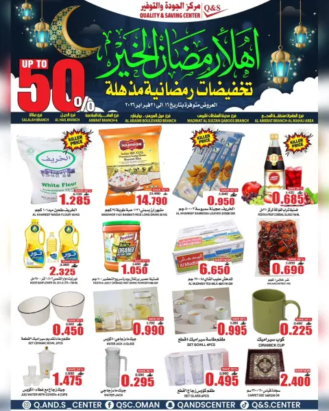 Ofertas de Centro de Calidad y Ahorro Oman de 16 a 21 febrero 2026 Ofertas de descuento de Ramadán - Página 1