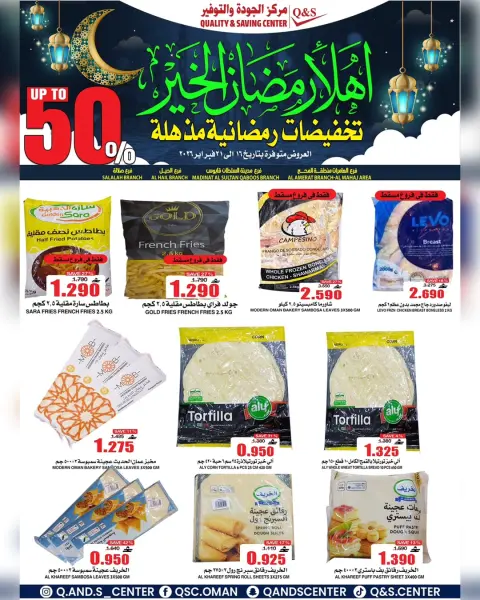 Quality & Saving center Oman Offers from 16 to 21 February 2026 Ramadan discount offers - Page 9