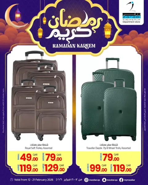 عروض زرابي قطر من 12 حتى 21 فبراير 2026 عروض رمضان كريم - صفحة 6