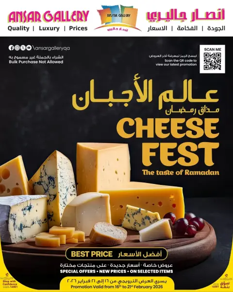Ofertas de Galería Ansar Katar de 16 a 21 febrero 2026 Ofertas del Mundo del Queso - Página 1