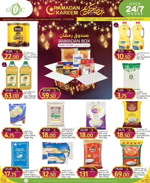 Gulf Food Center Qatar Offers from 16 to 17 February 2026 Ramadan Kareem Offers - Page 11