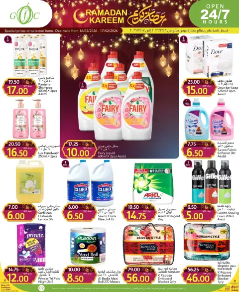 Gulf Food Center Qatar Offers from 16 to 17 February 2026 Ramadan Kareem Offers - Page 12